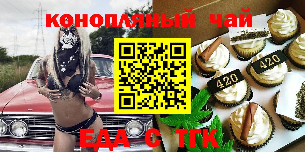 Балтийск  Печенье с ТГК марихуана  Вход с VPN 