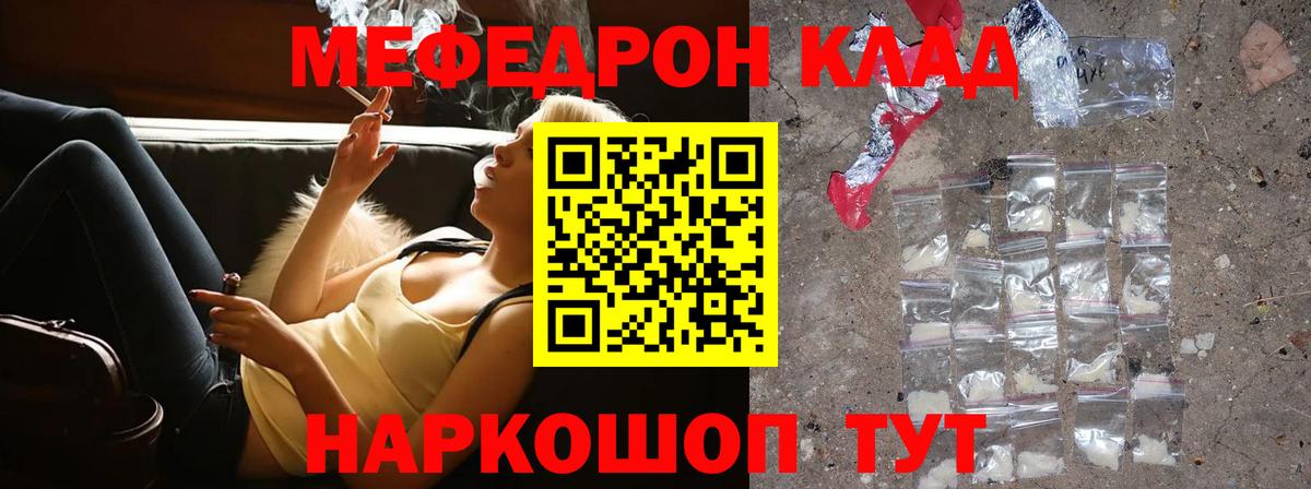 Меф мука Балтийск