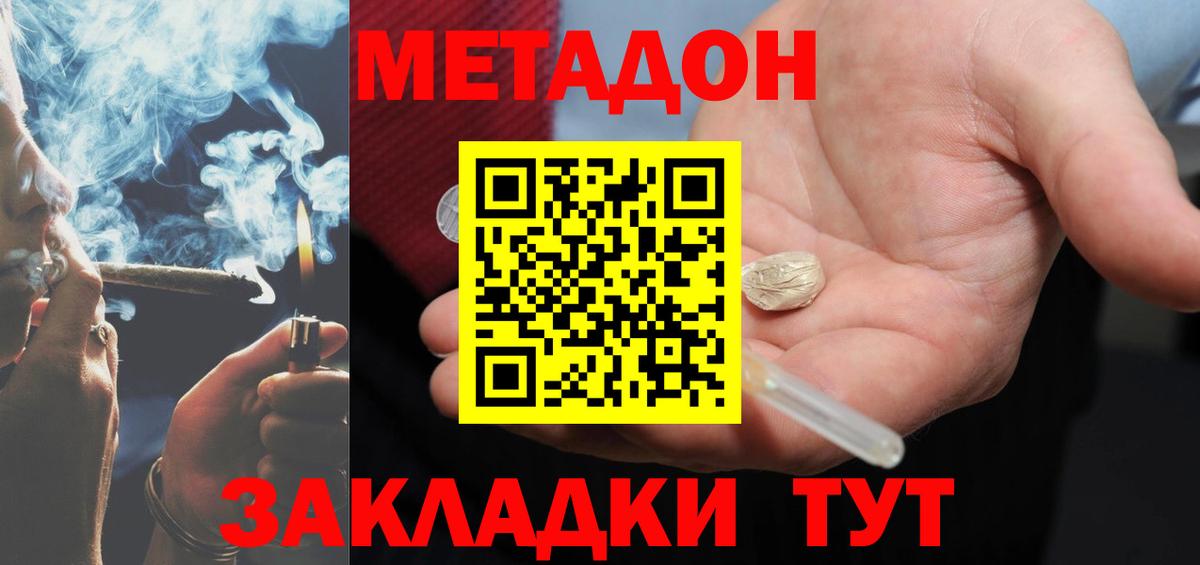 МЕТАДОН белоснежный Балтийск