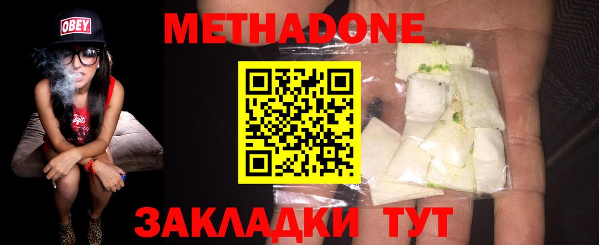 МЕТАДОН methadone  Метадон мёд  Вход с VPN  Балтийск 