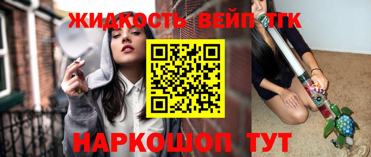 ТГК гашишное масло Балтийск